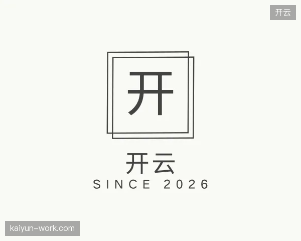 解读开云团队