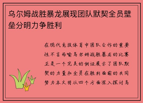 乌尔姆战胜暴龙展现团队默契全员壁垒分明力争胜利