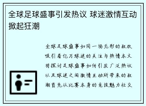 全球足球盛事引发热议 球迷激情互动掀起狂潮