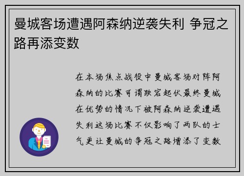 曼城客场遭遇阿森纳逆袭失利 争冠之路再添变数