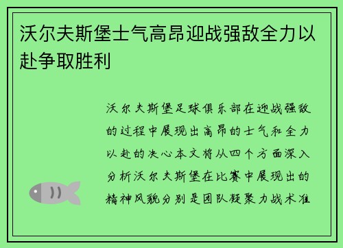 沃尔夫斯堡士气高昂迎战强敌全力以赴争取胜利