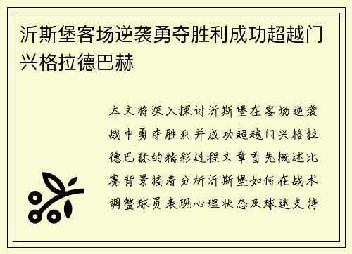 沂斯堡客场逆袭勇夺胜利成功超越门兴格拉德巴赫