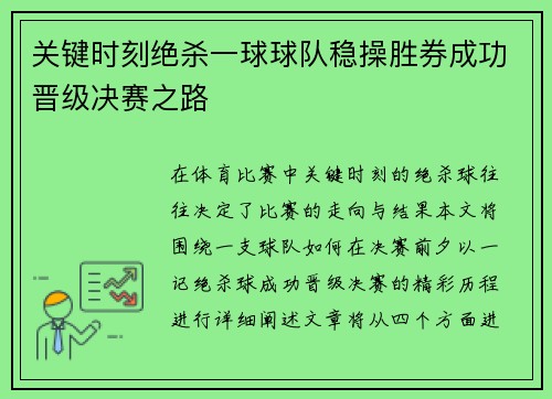 关键时刻绝杀一球球队稳操胜券成功晋级决赛之路