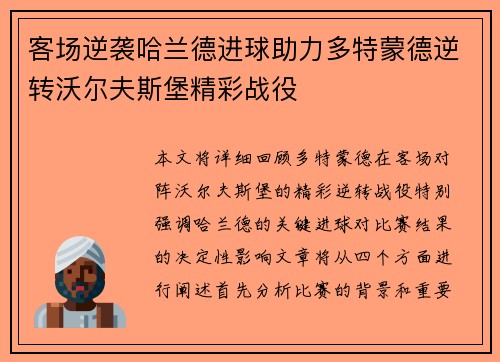 客场逆袭哈兰德进球助力多特蒙德逆转沃尔夫斯堡精彩战役