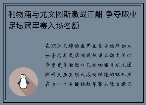 利物浦与尤文图斯激战正酣 争夺职业足坛冠军赛入场名额