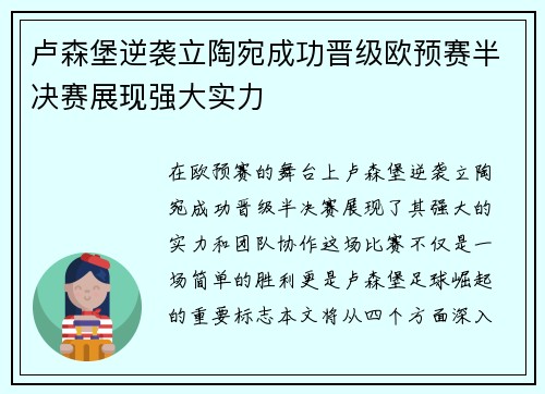 卢森堡逆袭立陶宛成功晋级欧预赛半决赛展现强大实力