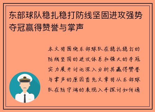 东部球队稳扎稳打防线坚固进攻强势夺冠赢得赞誉与掌声