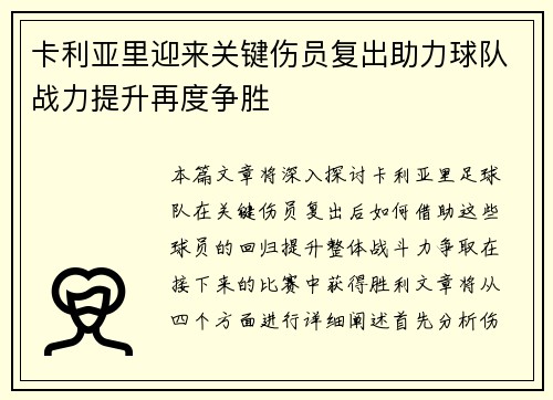 卡利亚里迎来关键伤员复出助力球队战力提升再度争胜