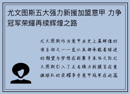 尤文图斯五大强力新援加盟意甲 力争冠军荣耀再续辉煌之路