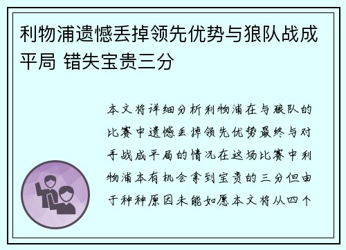 利物浦遗憾丢掉领先优势与狼队战成平局 错失宝贵三分