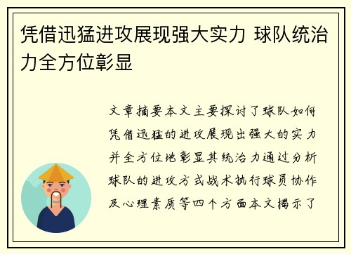 凭借迅猛进攻展现强大实力 球队统治力全方位彰显