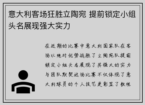 意大利客场狂胜立陶宛 提前锁定小组头名展现强大实力