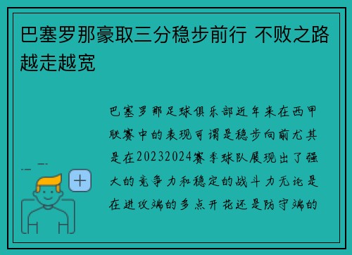 巴塞罗那豪取三分稳步前行 不败之路越走越宽