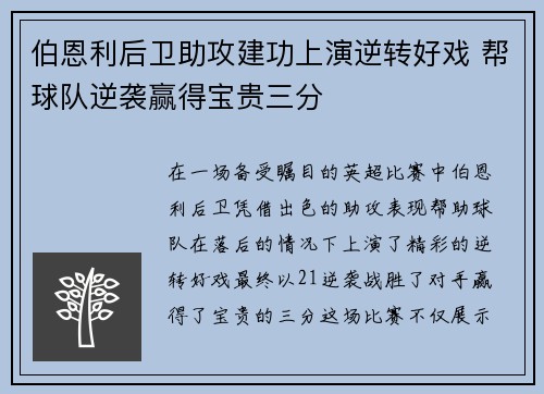 伯恩利后卫助攻建功上演逆转好戏 帮球队逆袭赢得宝贵三分