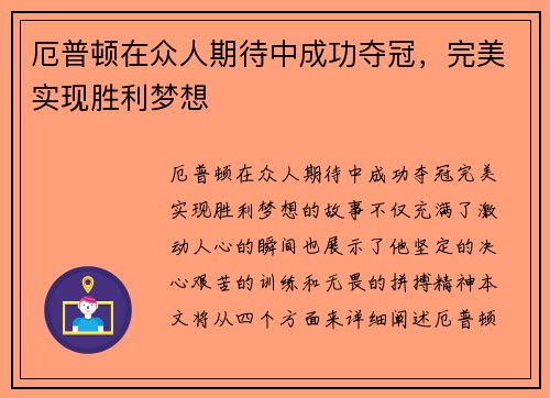 厄普顿在众人期待中成功夺冠，完美实现胜利梦想