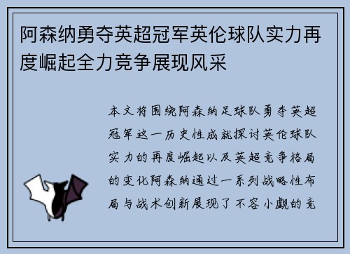 阿森纳勇夺英超冠军英伦球队实力再度崛起全力竞争展现风采