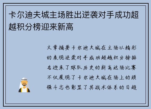 卡尔迪夫城主场胜出逆袭对手成功超越积分榜迎来新高