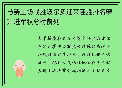 马赛主场战胜波尔多迎来连胜排名攀升进军积分榜前列