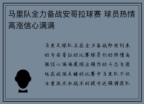 马里队全力备战安哥拉球赛 球员热情高涨信心满满