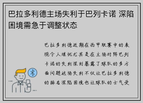 巴拉多利德主场失利于巴列卡诺 深陷困境需急于调整状态