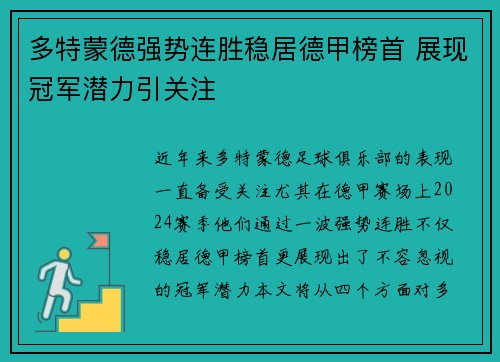 多特蒙德强势连胜稳居德甲榜首 展现冠军潜力引关注