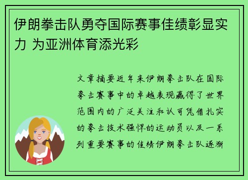 伊朗拳击队勇夺国际赛事佳绩彰显实力 为亚洲体育添光彩