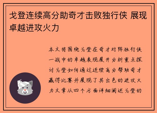 戈登连续高分助奇才击败独行侠 展现卓越进攻火力