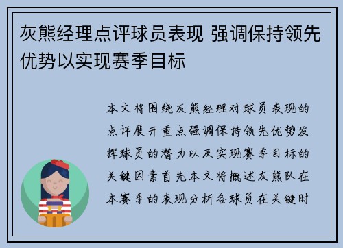 灰熊经理点评球员表现 强调保持领先优势以实现赛季目标