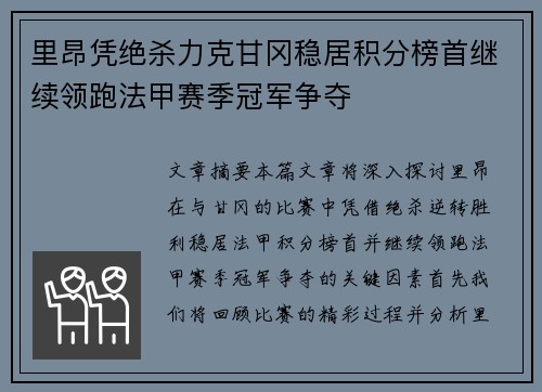 里昂凭绝杀力克甘冈稳居积分榜首继续领跑法甲赛季冠军争夺