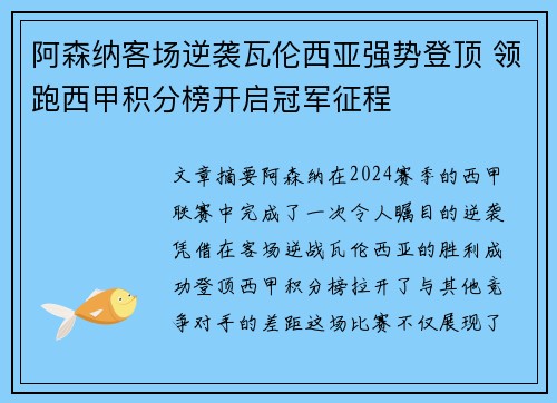 阿森纳客场逆袭瓦伦西亚强势登顶 领跑西甲积分榜开启冠军征程