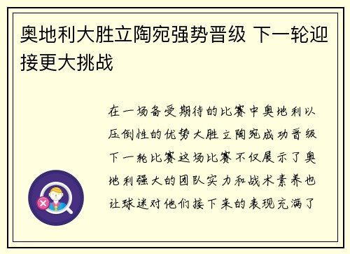 奥地利大胜立陶宛强势晋级 下一轮迎接更大挑战