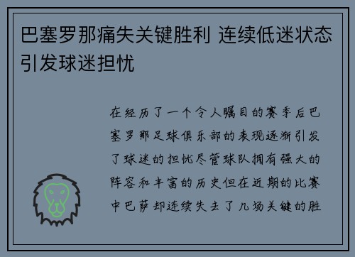 巴塞罗那痛失关键胜利 连续低迷状态引发球迷担忧