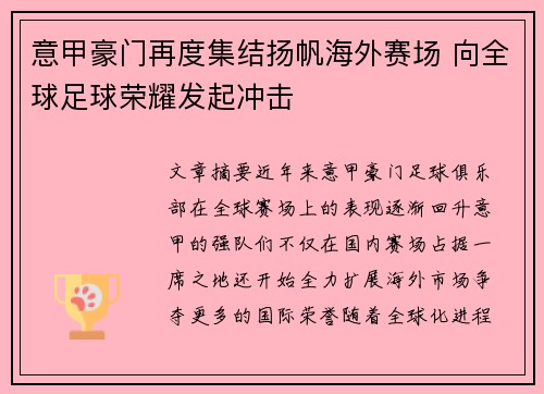 意甲豪门再度集结扬帆海外赛场 向全球足球荣耀发起冲击