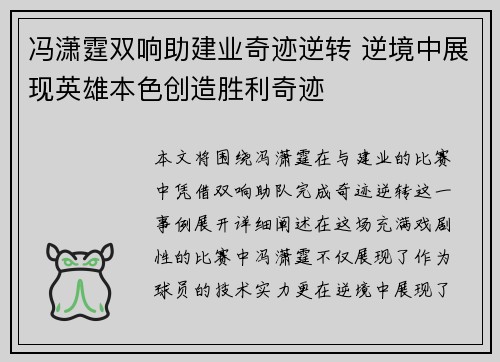 冯潇霆双响助建业奇迹逆转 逆境中展现英雄本色创造胜利奇迹