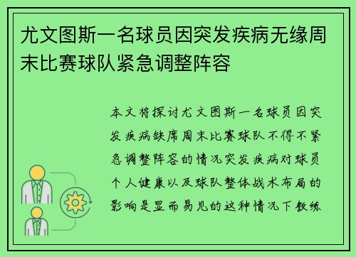 尤文图斯一名球员因突发疾病无缘周末比赛球队紧急调整阵容