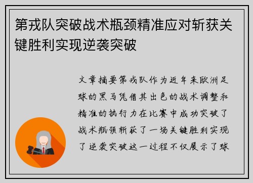 第戎队突破战术瓶颈精准应对斩获关键胜利实现逆袭突破