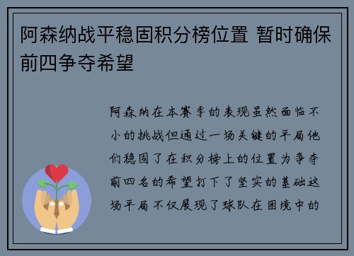 阿森纳战平稳固积分榜位置 暂时确保前四争夺希望