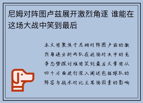 尼姆对阵图卢兹展开激烈角逐 谁能在这场大战中笑到最后