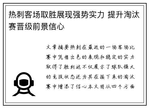 热刺客场取胜展现强势实力 提升淘汰赛晋级前景信心