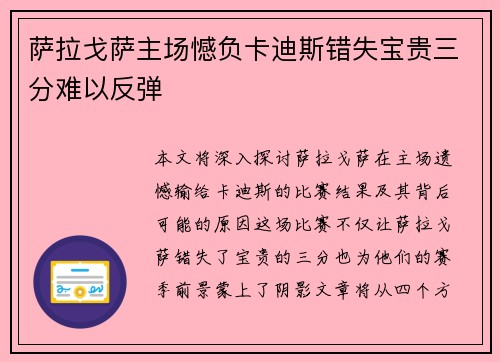 萨拉戈萨主场憾负卡迪斯错失宝贵三分难以反弹