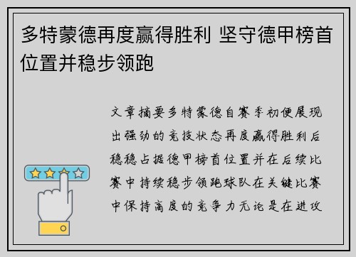 多特蒙德再度赢得胜利 坚守德甲榜首位置并稳步领跑