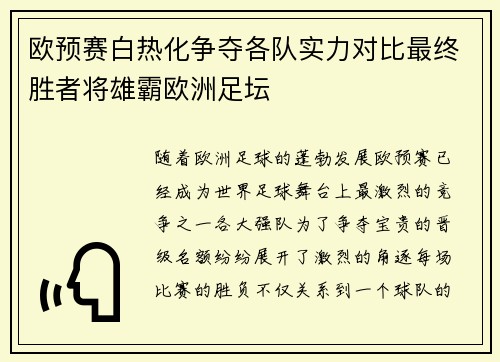 欧预赛白热化争夺各队实力对比最终胜者将雄霸欧洲足坛