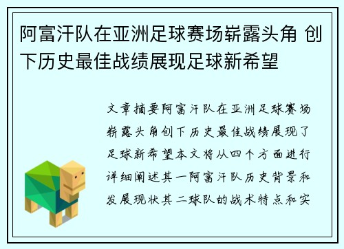 阿富汗队在亚洲足球赛场崭露头角 创下历史最佳战绩展现足球新希望