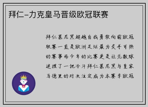 拜仁-力克皇马晋级欧冠联赛