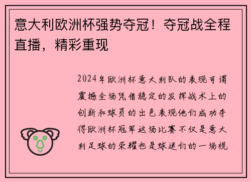 意大利欧洲杯强势夺冠！夺冠战全程直播，精彩重现