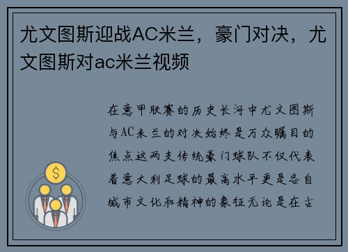 尤文图斯迎战AC米兰，豪门对决，尤文图斯对ac米兰视频