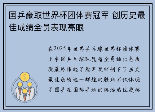国乒豪取世界杯团体赛冠军 创历史最佳成绩全员表现亮眼