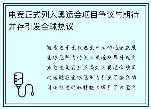 电竞正式列入奥运会项目争议与期待并存引发全球热议