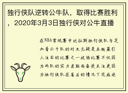 独行侠队逆转公牛队,取得比赛胜利,2020年3月3日独行侠对公牛直播