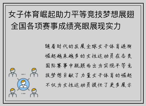 女子体育崛起助力平等竞技梦想展翅 全国各项赛事成绩亮眼展现实力